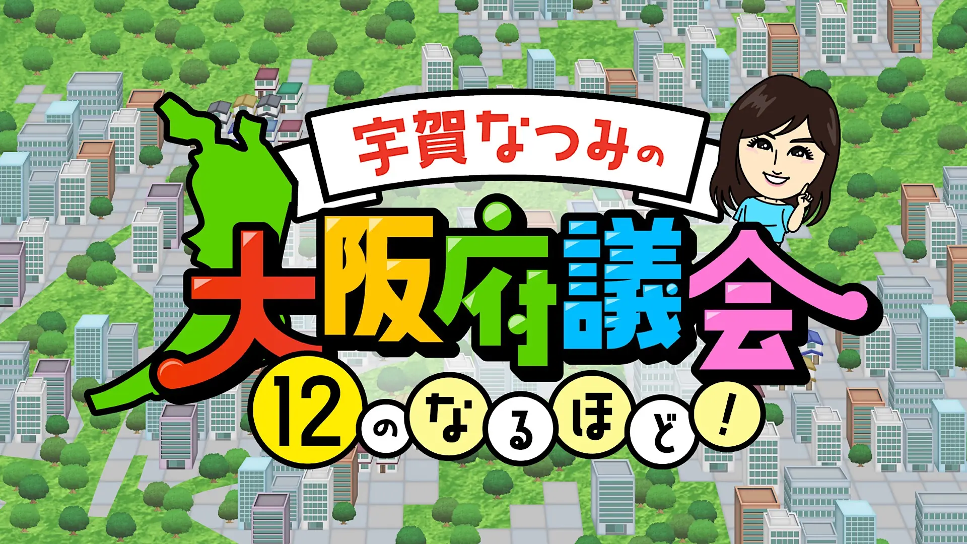タイトルの背景と似顔絵