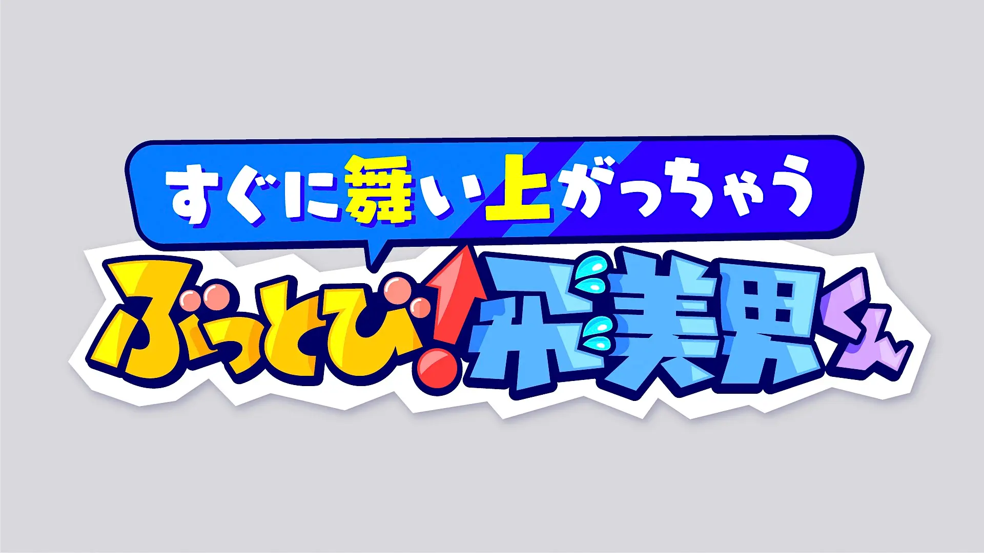 「新しいカギ」